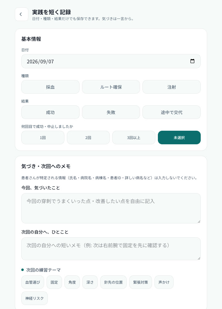 チェックリスト+振り返りの実際の画面